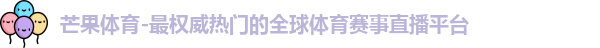 芒果体育